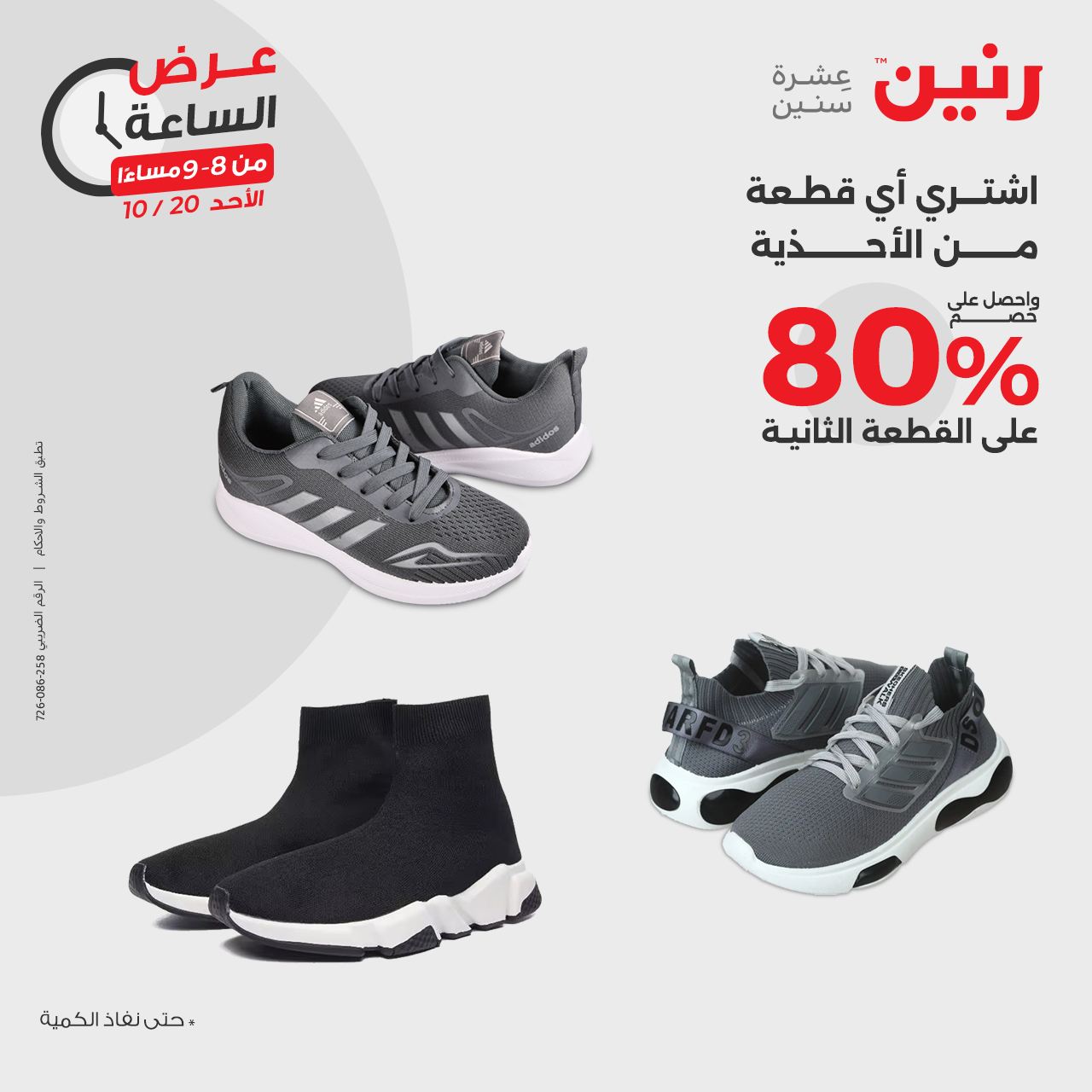 raneen offers from 21oct to 20oct 2024 عروض رنين من 21 أكتوبر حتى 20 أكتوبر 2024 صفحة رقم 26